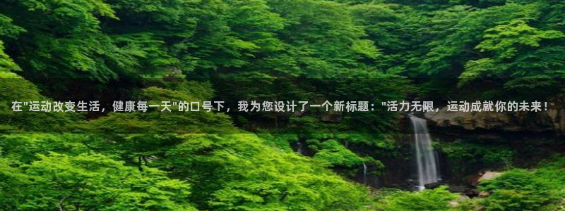 劲爆体育下载软件：在\